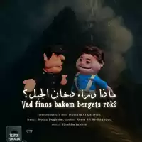 Evenemang: Vad Finns Bakom Bergets Rök?  ???? ????????: